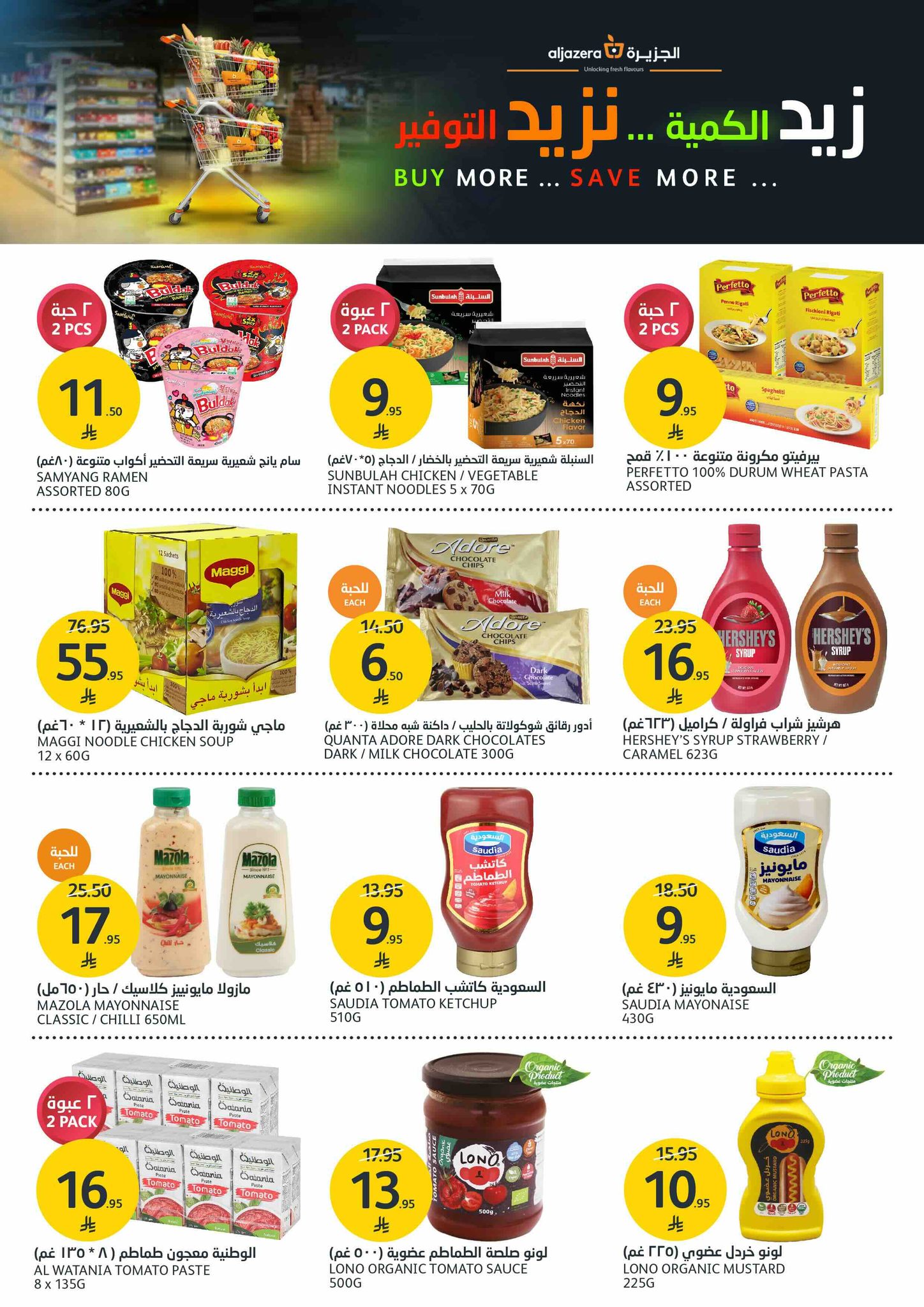 aljazera-markets offers from 16jul to 1jun 2025 عروض أسواق الجزيرة من 16 يوليو حتى 1 يونيو 2025 صفحة رقم 25